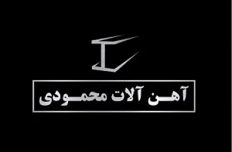 بورس آهن آلات محمودی