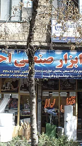 ابزار صنعتی احسان