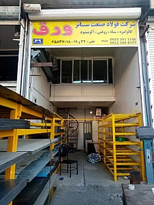 شرکت فولاد صنعت ساتر