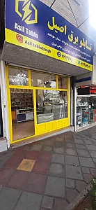اصیل تابلو برق صنعتی