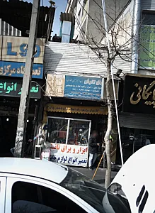 ابزار یراق تانیش