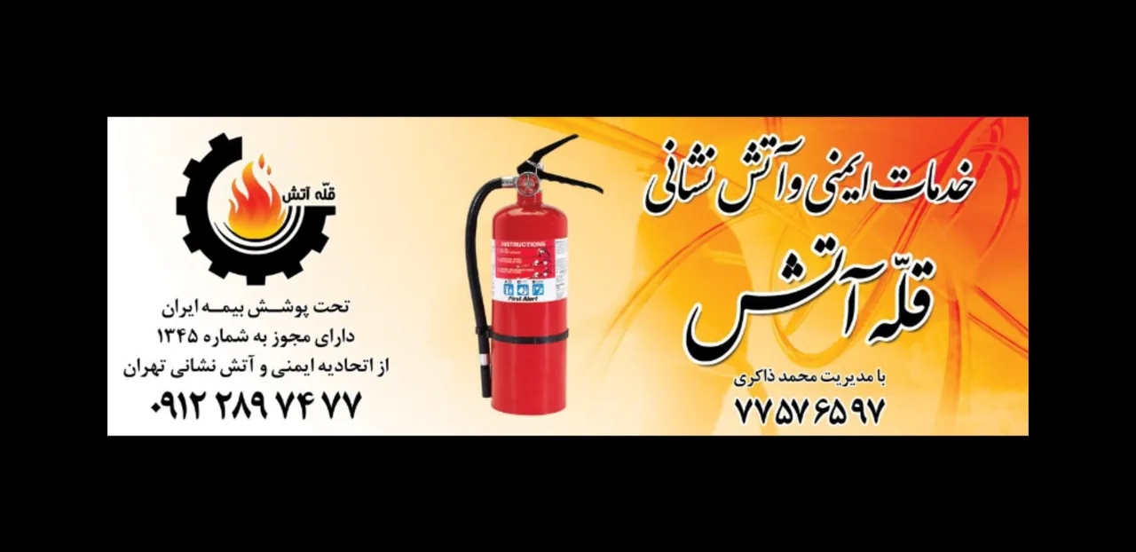 قله آتش