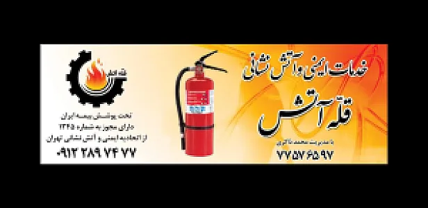 قله آتش