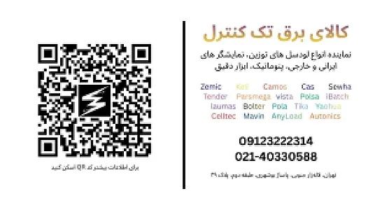 کالای برق تک کنترل  (Tak control)