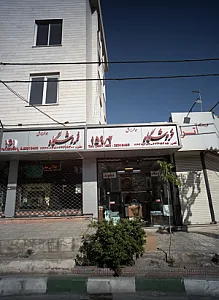 فروشگاه دیاموند