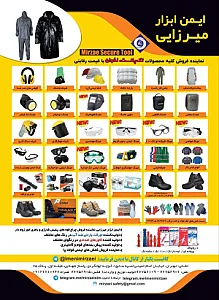 ایمن ابزار میرزایی