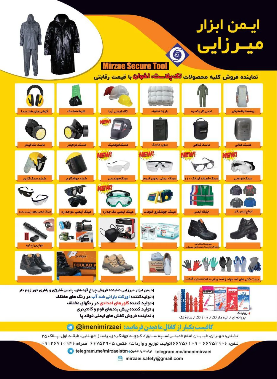 ایمن ابزار میرزایی
