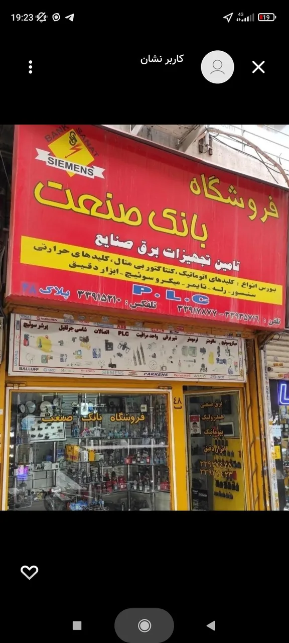 فروشگاه بانک صنعت