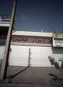 ابزار قائم