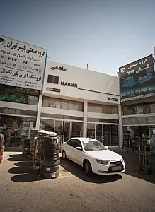 فروشگاه شیرآلات بهداشتی و ساختمان ماهمیر
