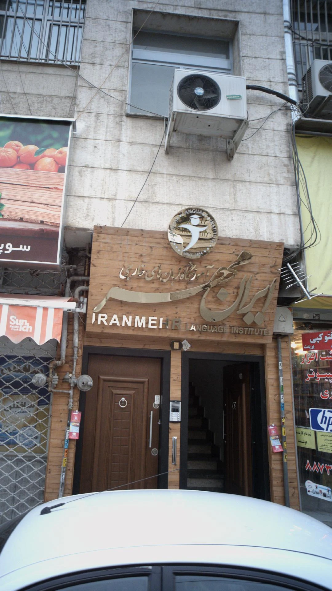 شرکت بازرگانی ایران مهر