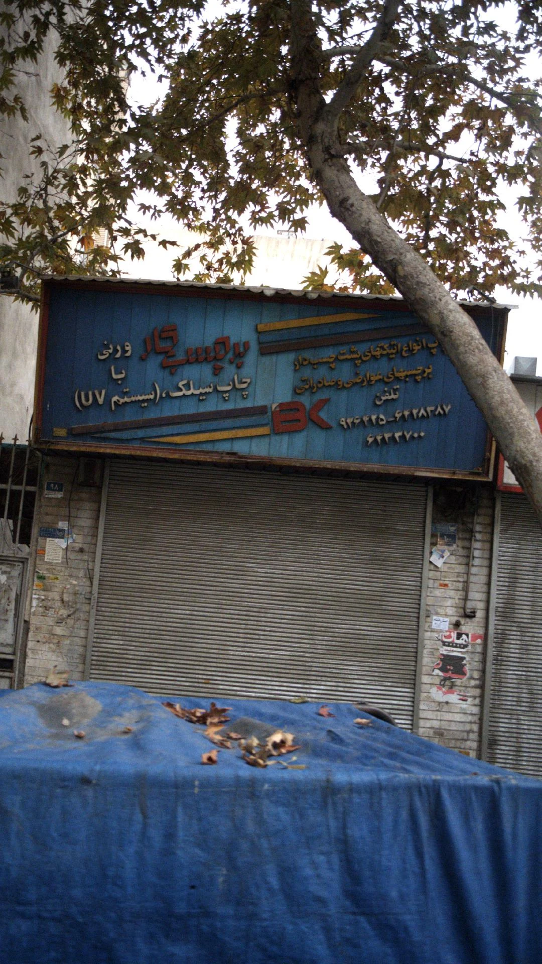 شرکت بازرگانی ایران مهر - تصویر 3