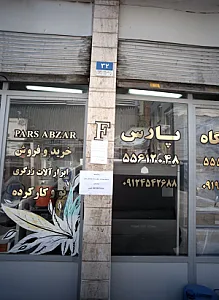 فروشگاه پارس