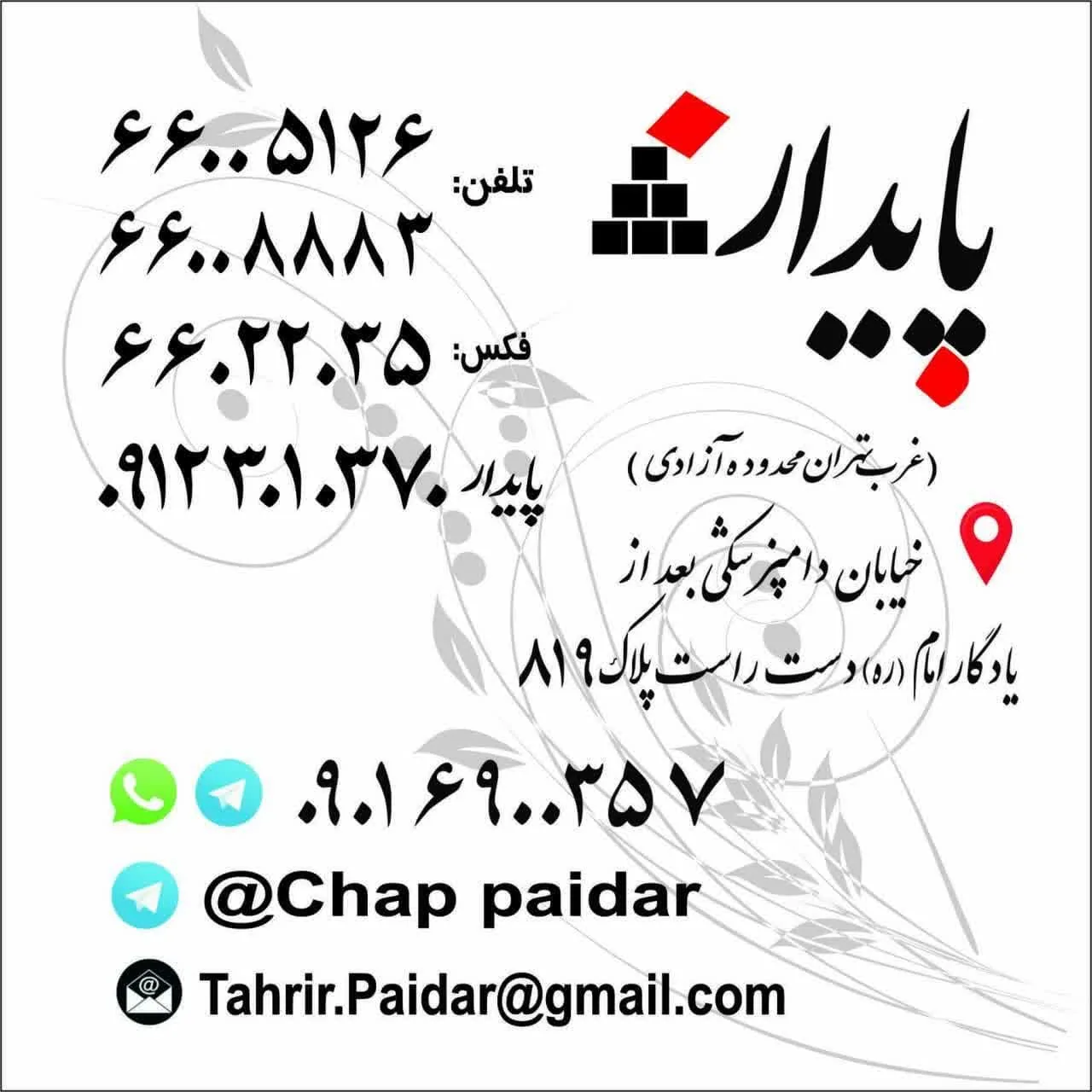 چاپ تبلیغات پایدار - تصویر 3