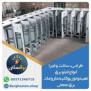 برقستان