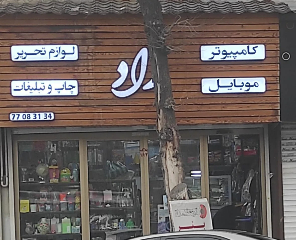 گروه فنی راد