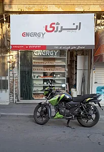 نمایندگی انرژی قنبرزاده