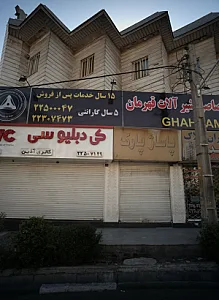 فروشگاه اختصاصی شیر آلات قهرمان