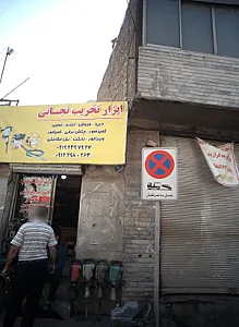 ابزار تخریب نجاتی