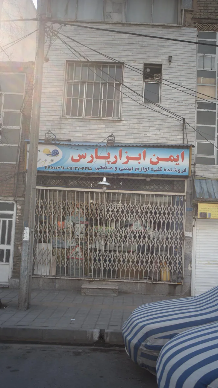 ایمن ابزار پارس - تصویر 3