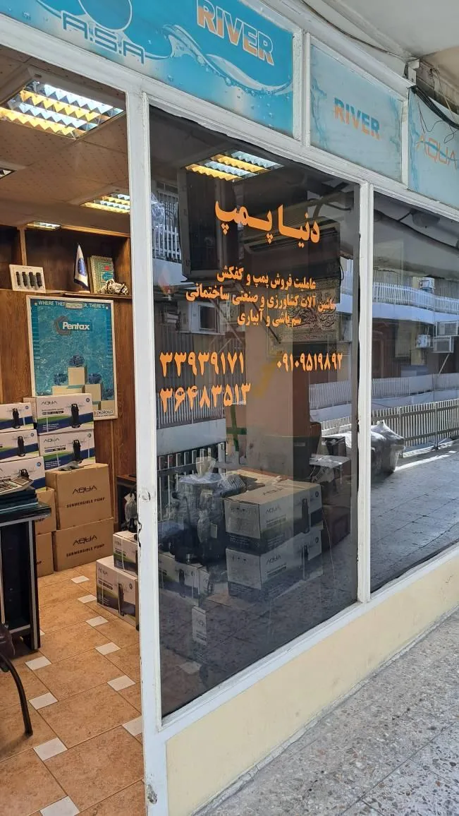 پمپ استور