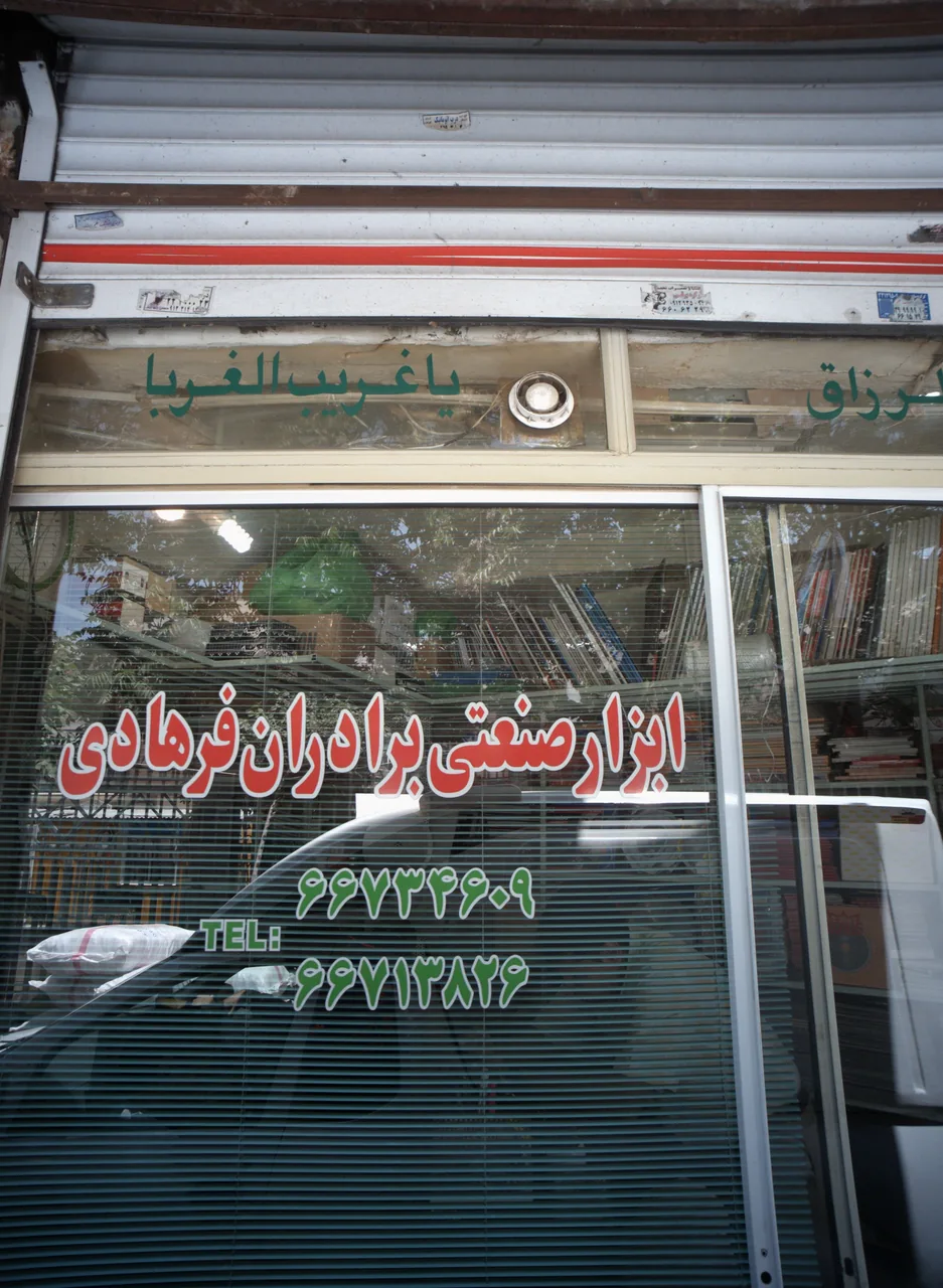 ابزار صنعتی برادران فرهادی