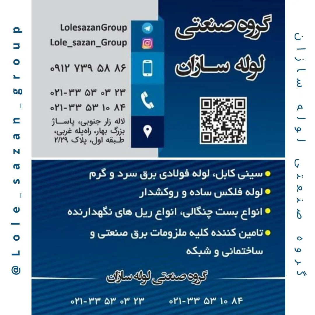 فروشگاه لوله سازان ( لوله برق گالوانیزه ) - تصویر 2