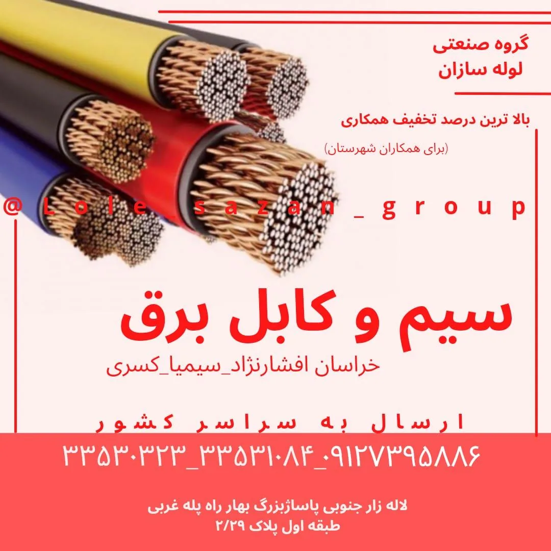 فروشگاه لوله سازان ( لوله برق گالوانیزه ) - تصویر 3