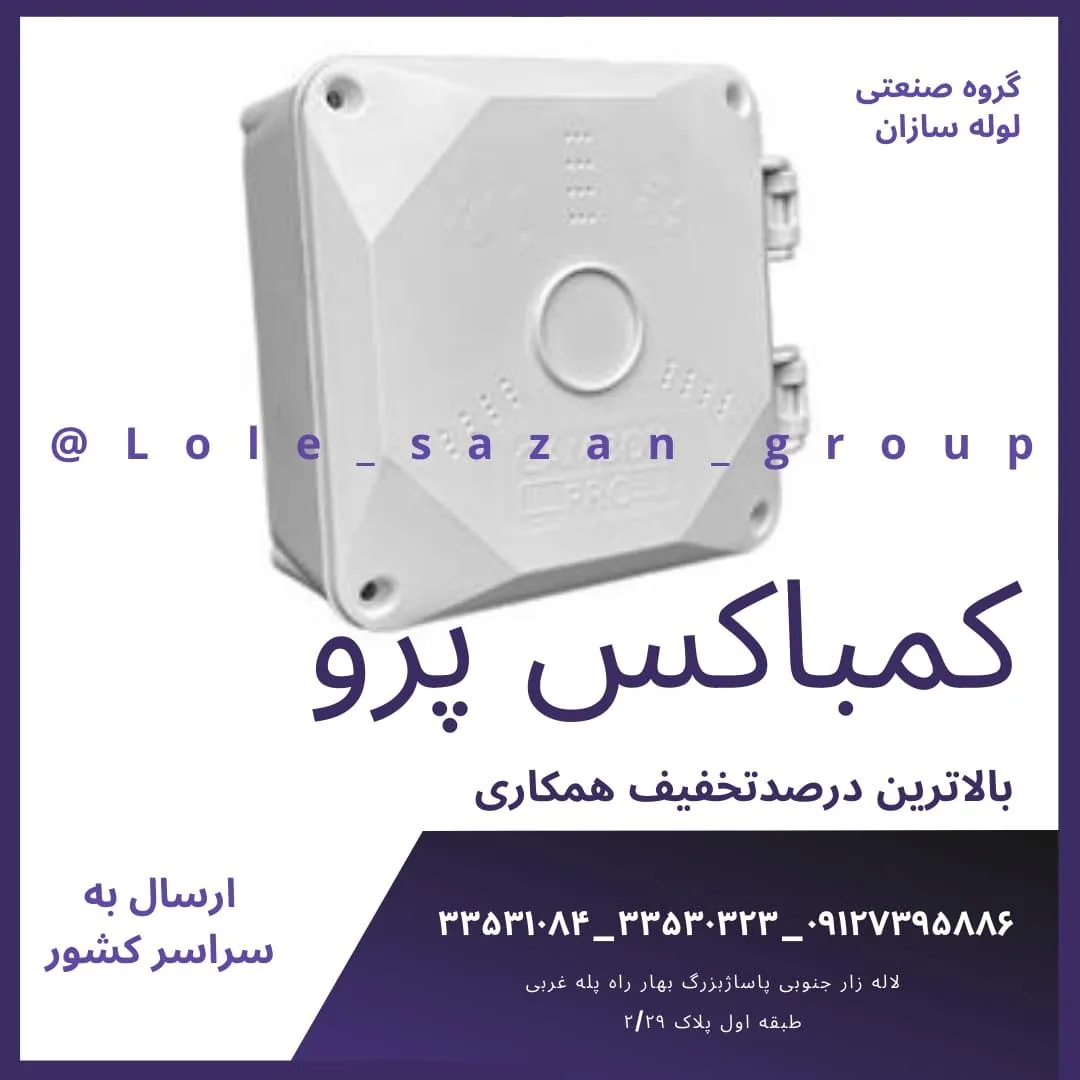 فروشگاه لوله سازان ( لوله برق گالوانیزه ) - تصویر 4