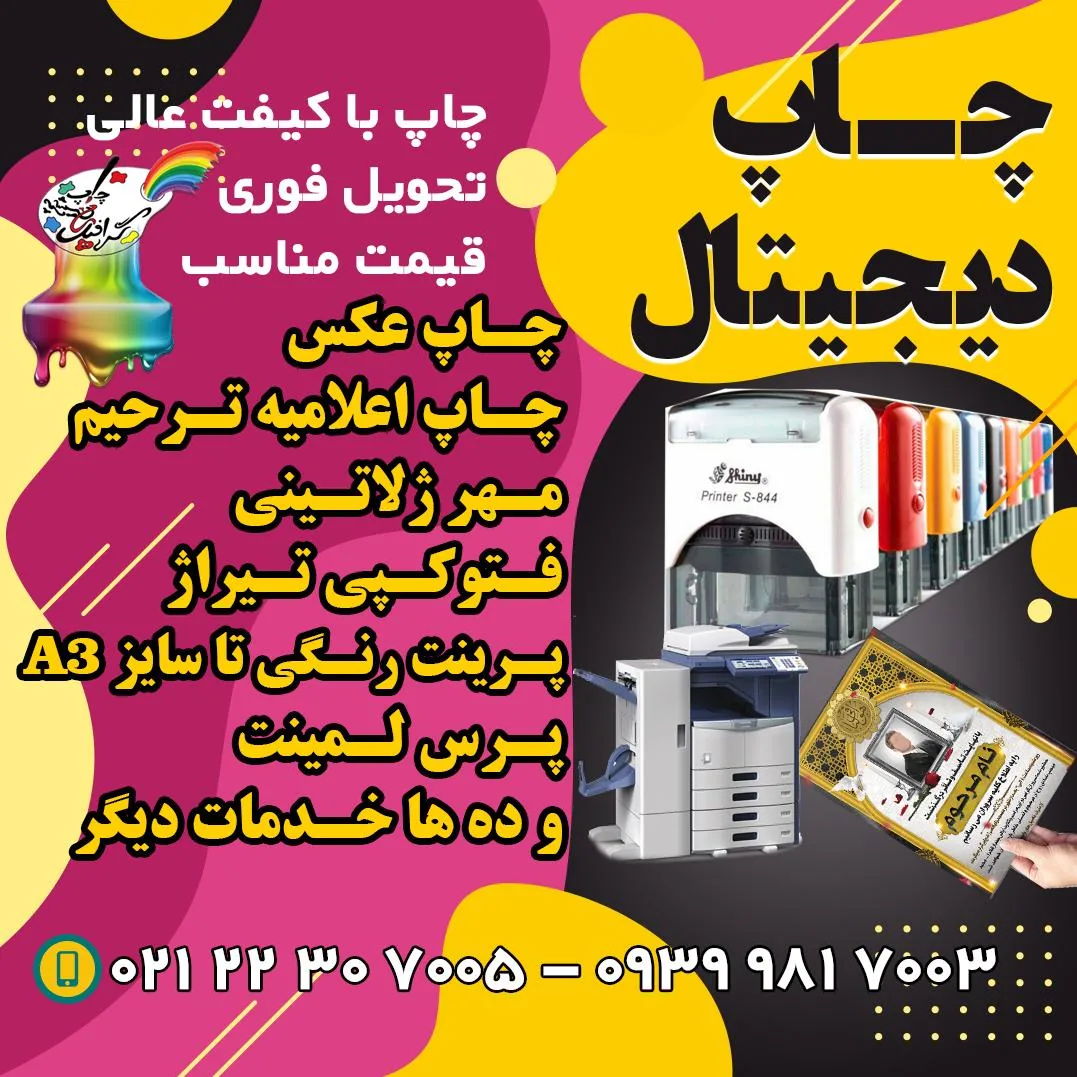 چاپ پرشین گرافیک - تصویر 2