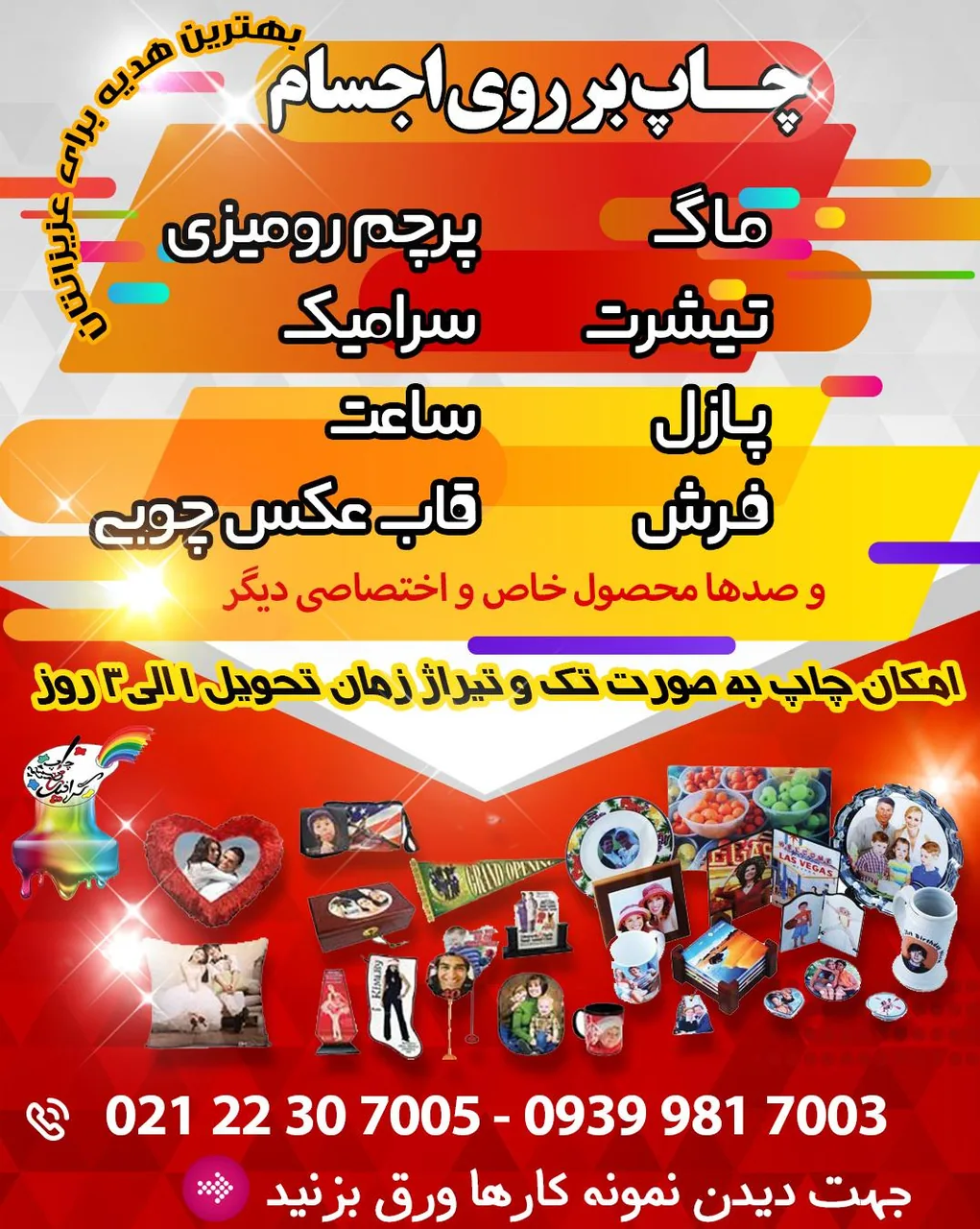 چاپ پرشین گرافیک - تصویر 3