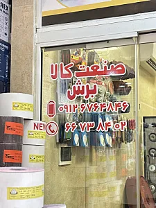 صنعت کالا برش