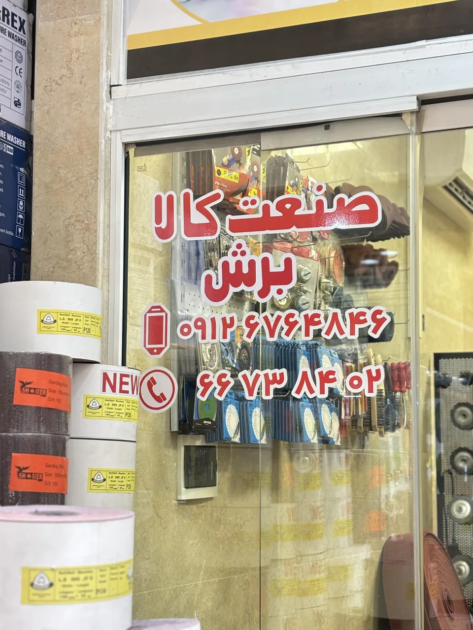 صنعت کالا برش