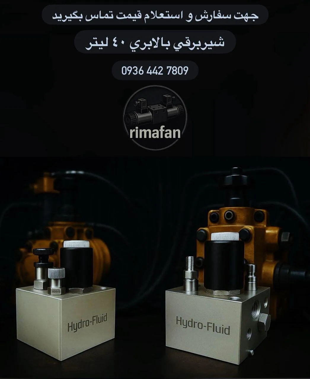 هیدرولیک و پنوماتیک ریمافن - تصویر 2