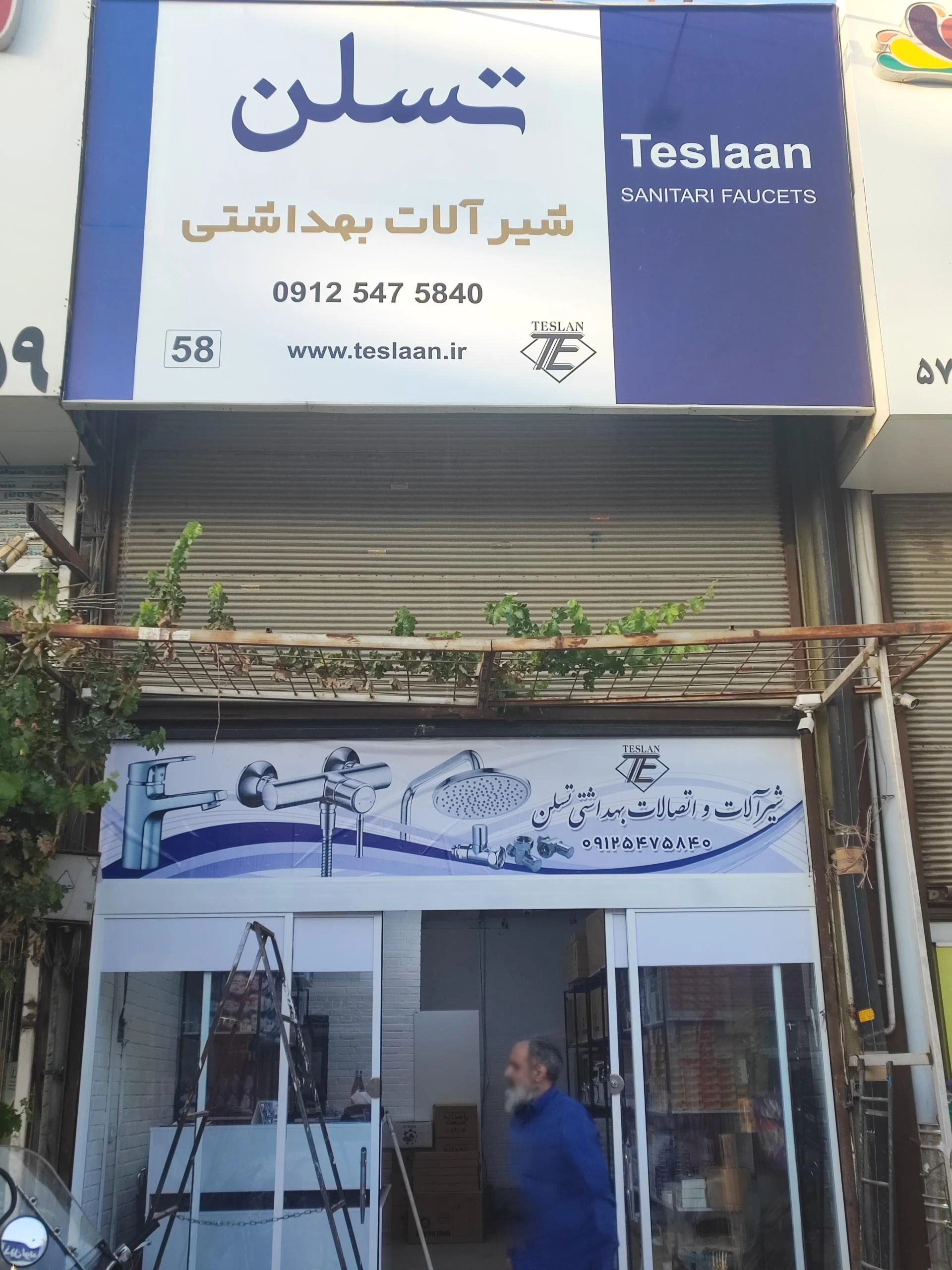 شیرآلات بهداشتی زرشام