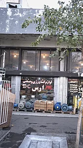 لوازم کشاورزی و صنعتی ارس
