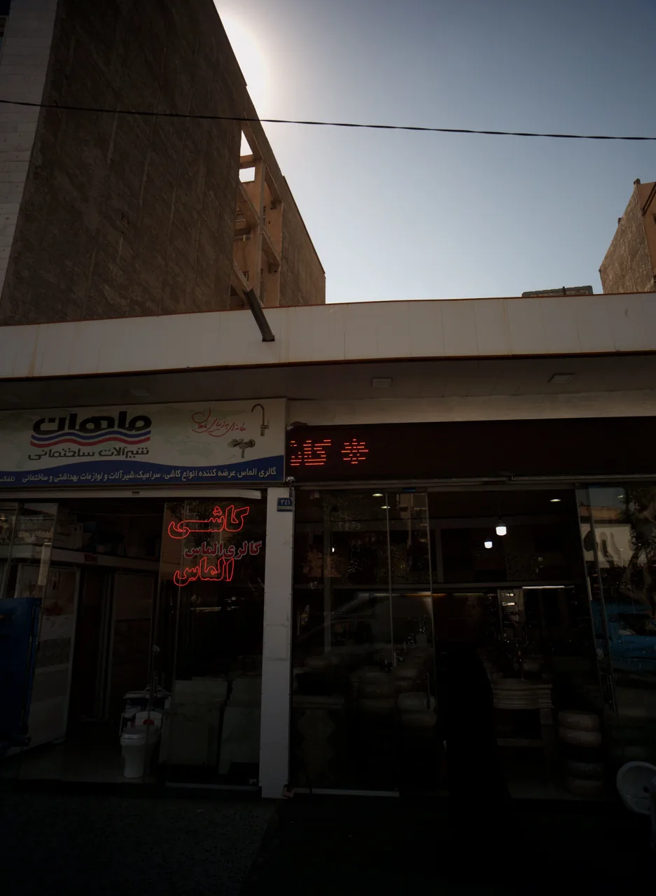 شیرآلات ماهان