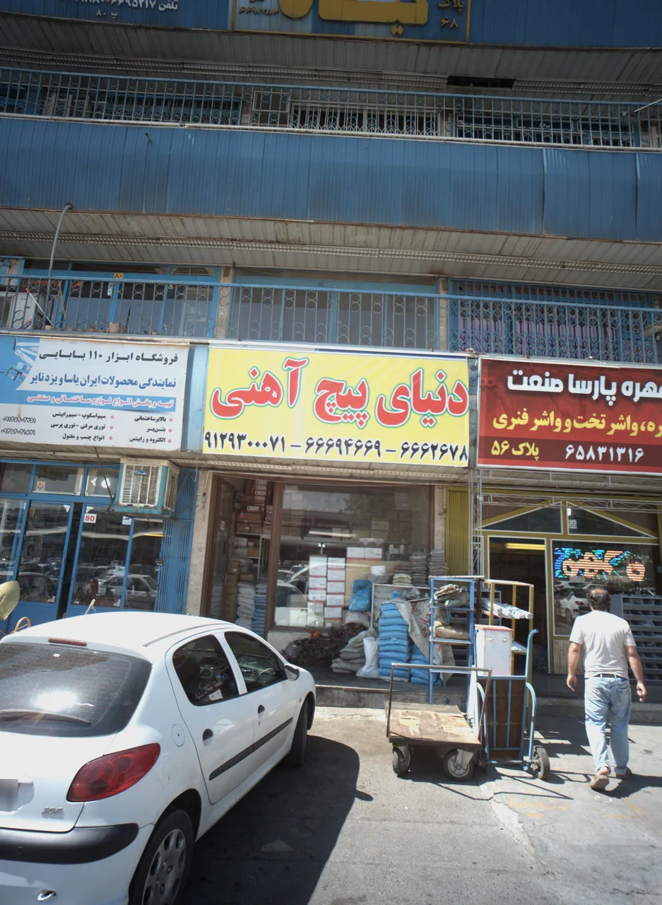 دنیای پیچ آهنی
