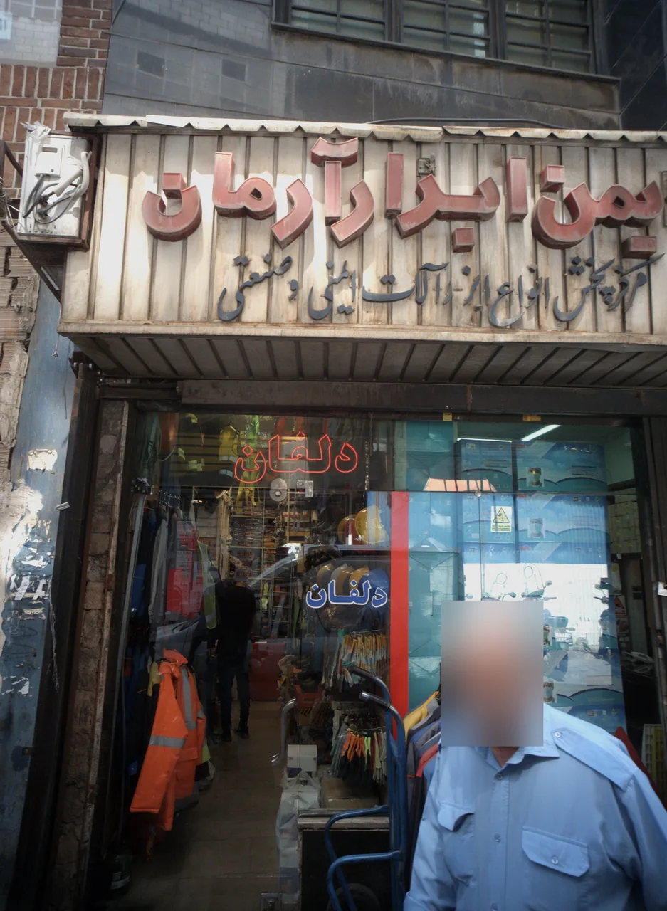ایمن ابزار آرمان