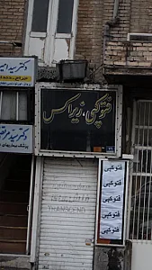 فتوکپی و زیراکس