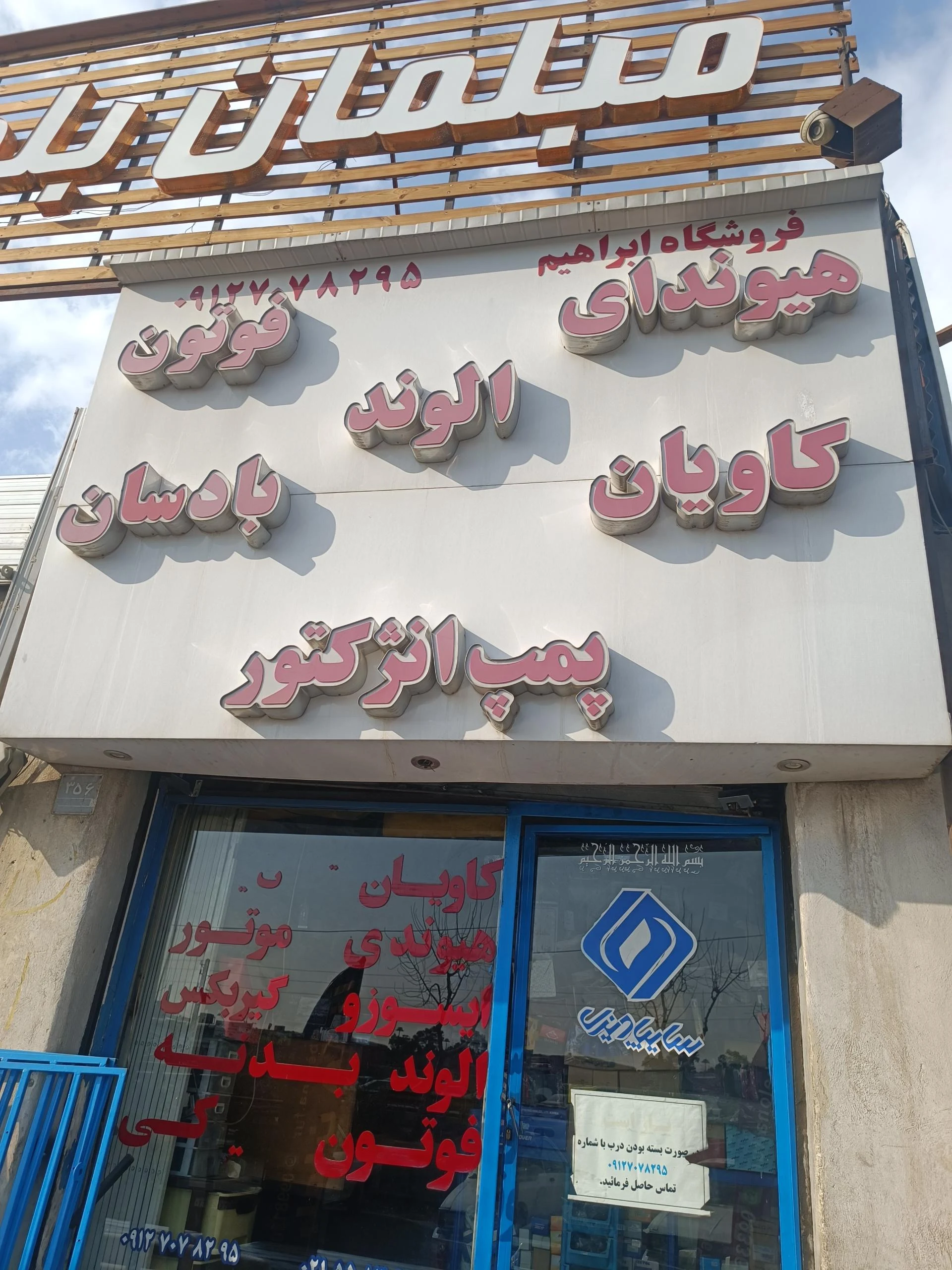 لوازم یدکی علی - تجهیزات صنعتی و ژنراتور در تهران - تصویر 2