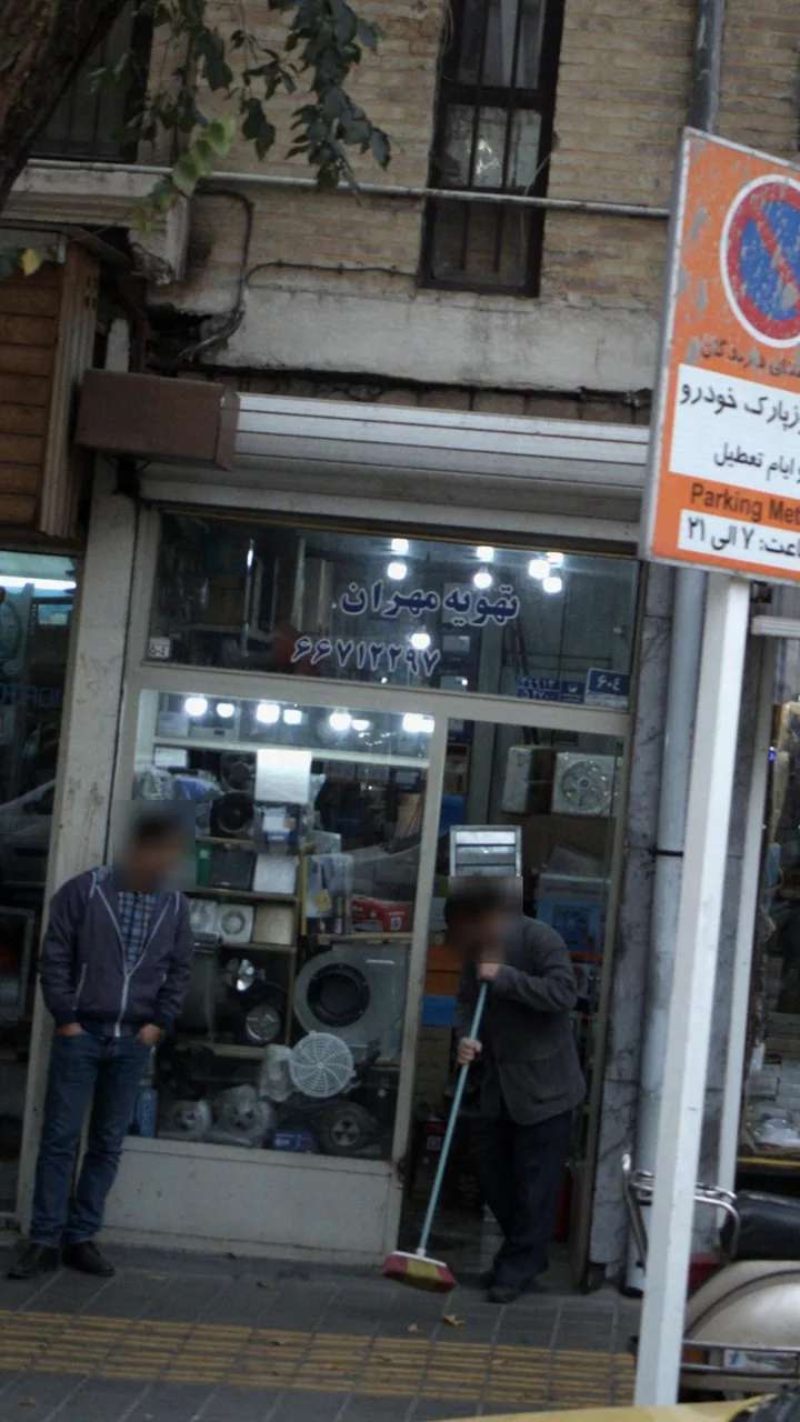 تهویه مهران