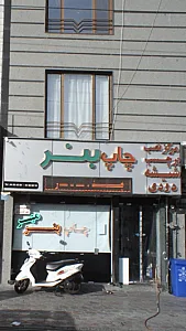 چاپ بنر