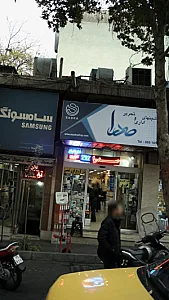 ماشین های اداری وتحریر صدرا