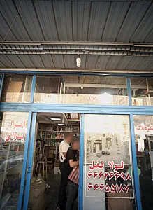 فروشگاه ابزار و یراق آلات
