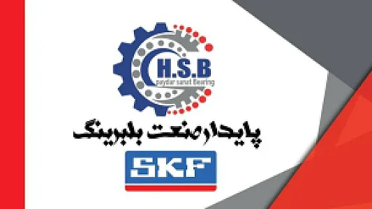پایدار صنعت بلبرینگ