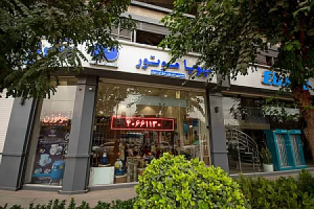 شرکت پویا موتور سپاهان