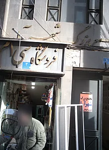 فروشگاه سی ام