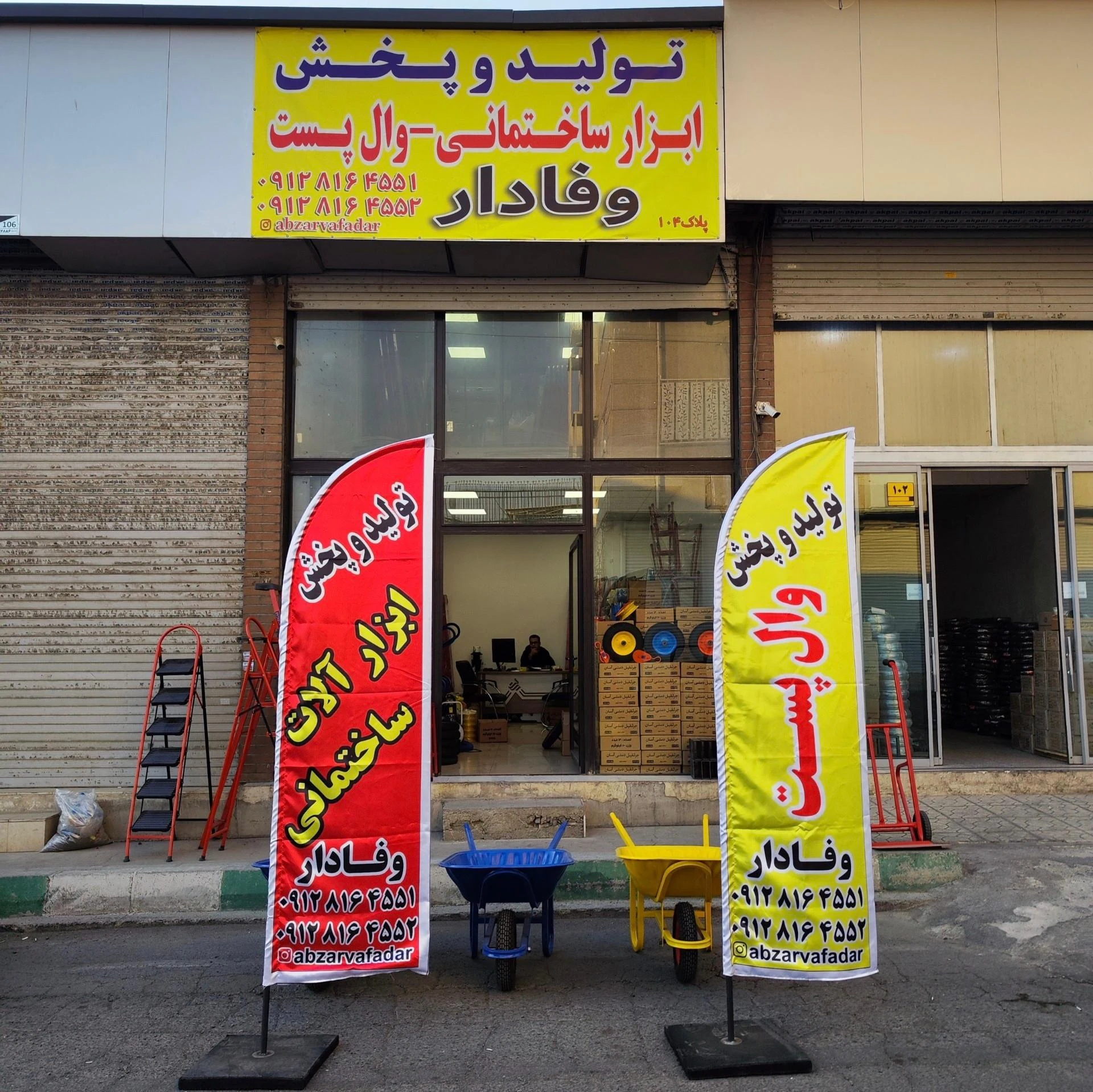 تامین پیچ و مهره و ابزار آلات پدیده