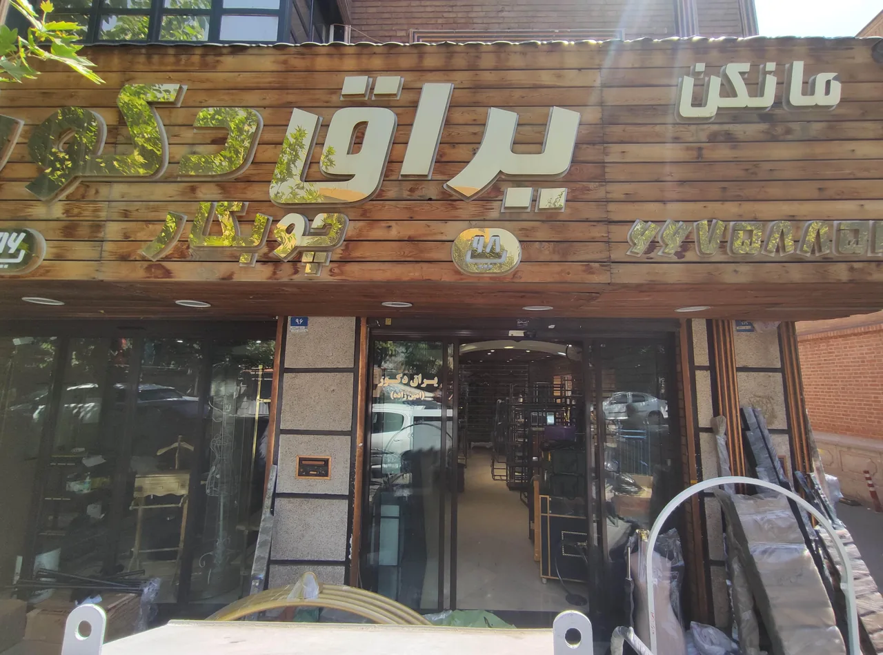 یراق دکور امین زاده - تصویر 4